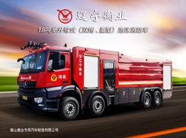 18噸舉升臂式（雙炮、重型）泡沫消防車(chē)（奔馳）